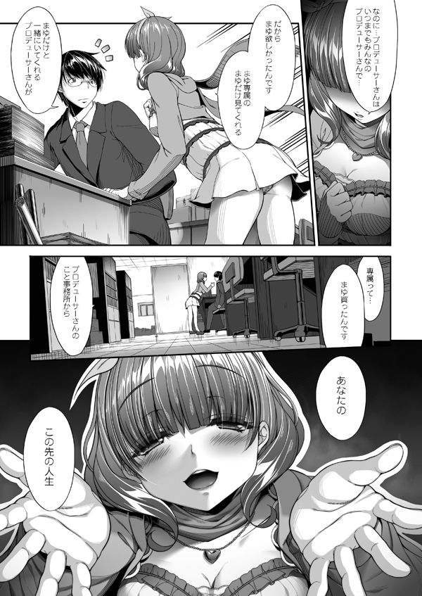 監禁楽園 画像1