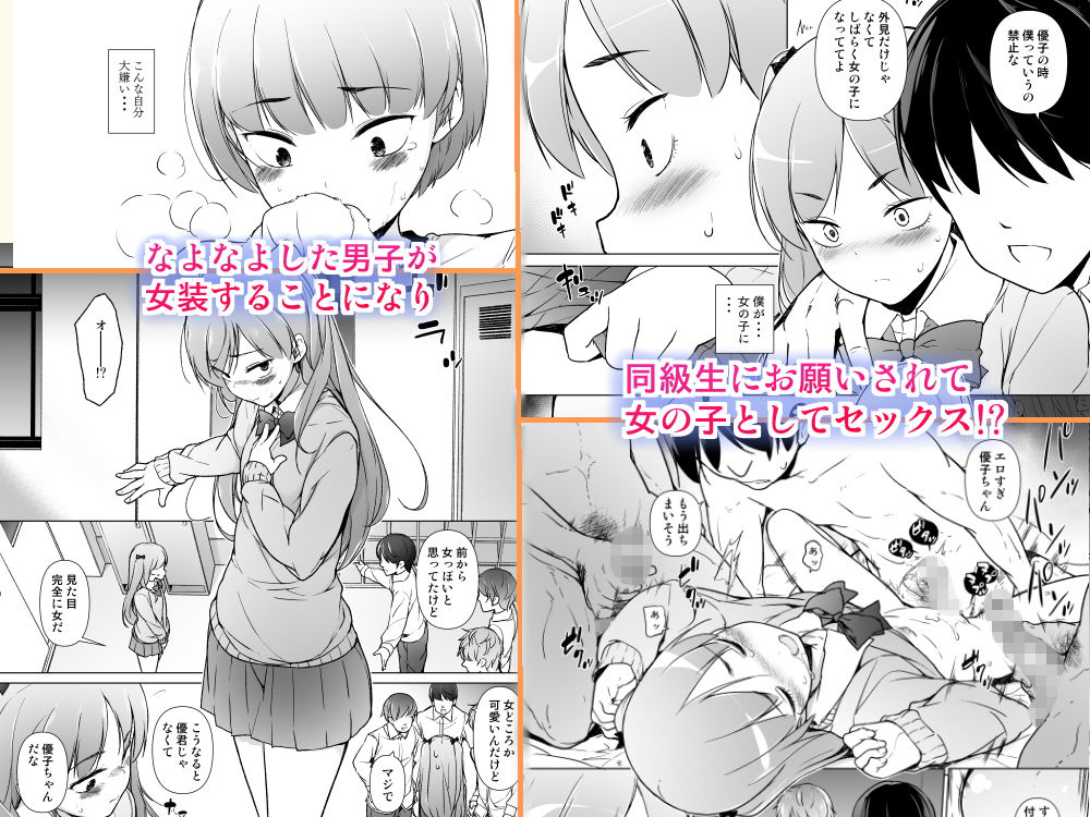 男子校のカワイイ子が女装した話 画像1