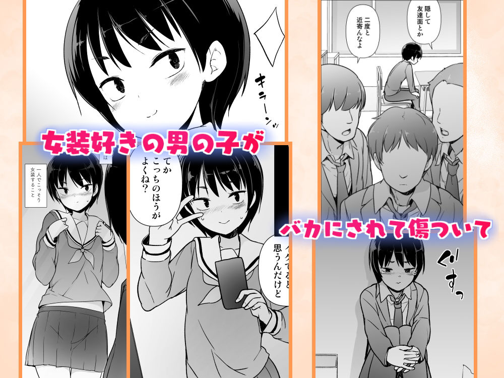 女装っ子の僕は隣のおじさんのモノになる 画像1