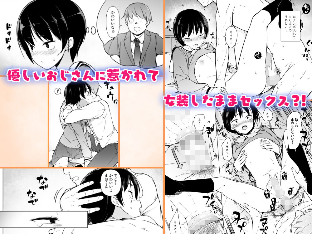 女装っ子の僕は隣のおじさんのモノになる 画像2
