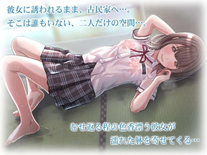 雨宿りの誘惑〜田舎の濡れ透けJKとヤりまくったリーマンの夏〜［同人誌＆音声付ノベルゲーム同梱 EXTRA Ver，］ 画像2