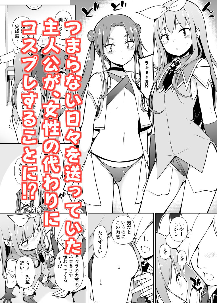 コスプレ女装でHHH! 画像1