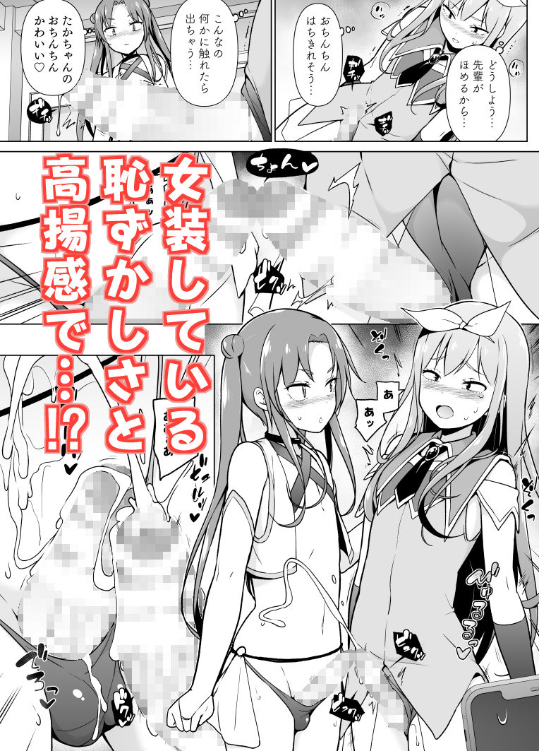 コスプレ女装でHHH! 画像2