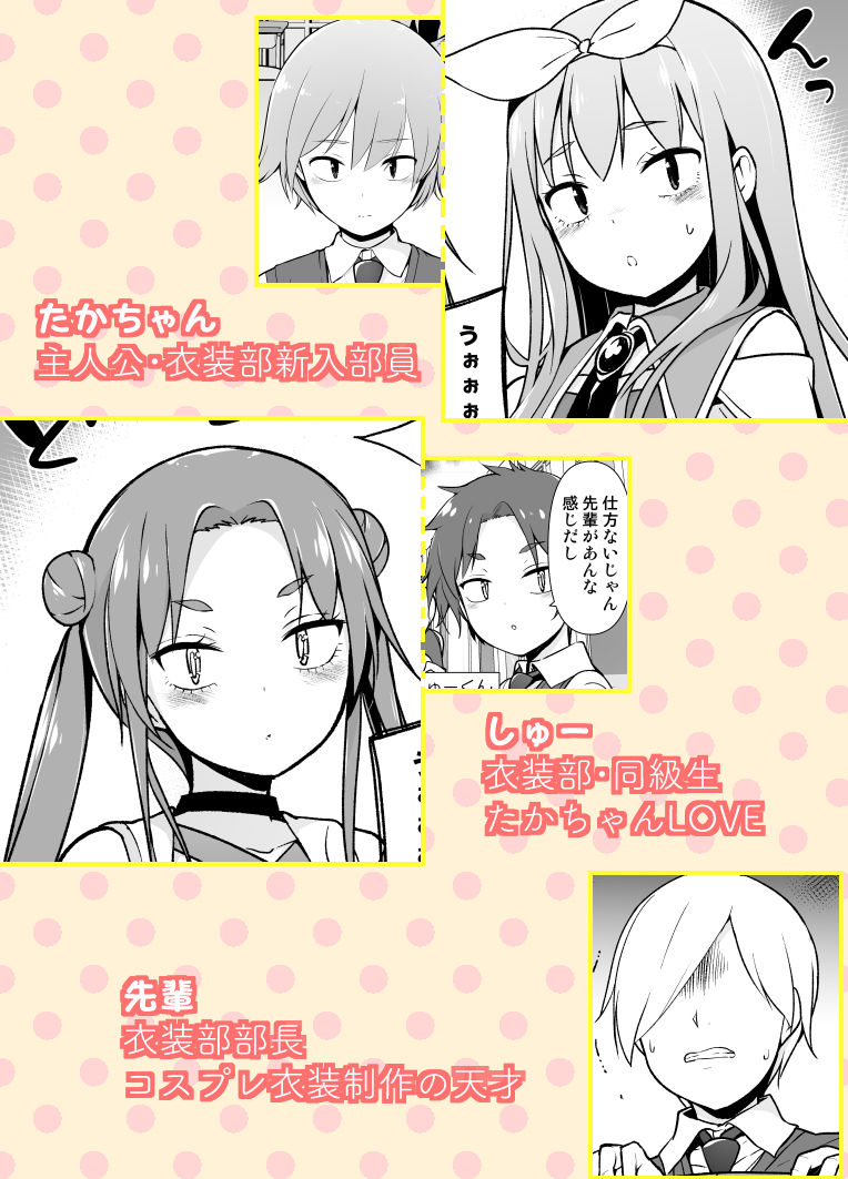 コスプレ女装でHHH! 画像7