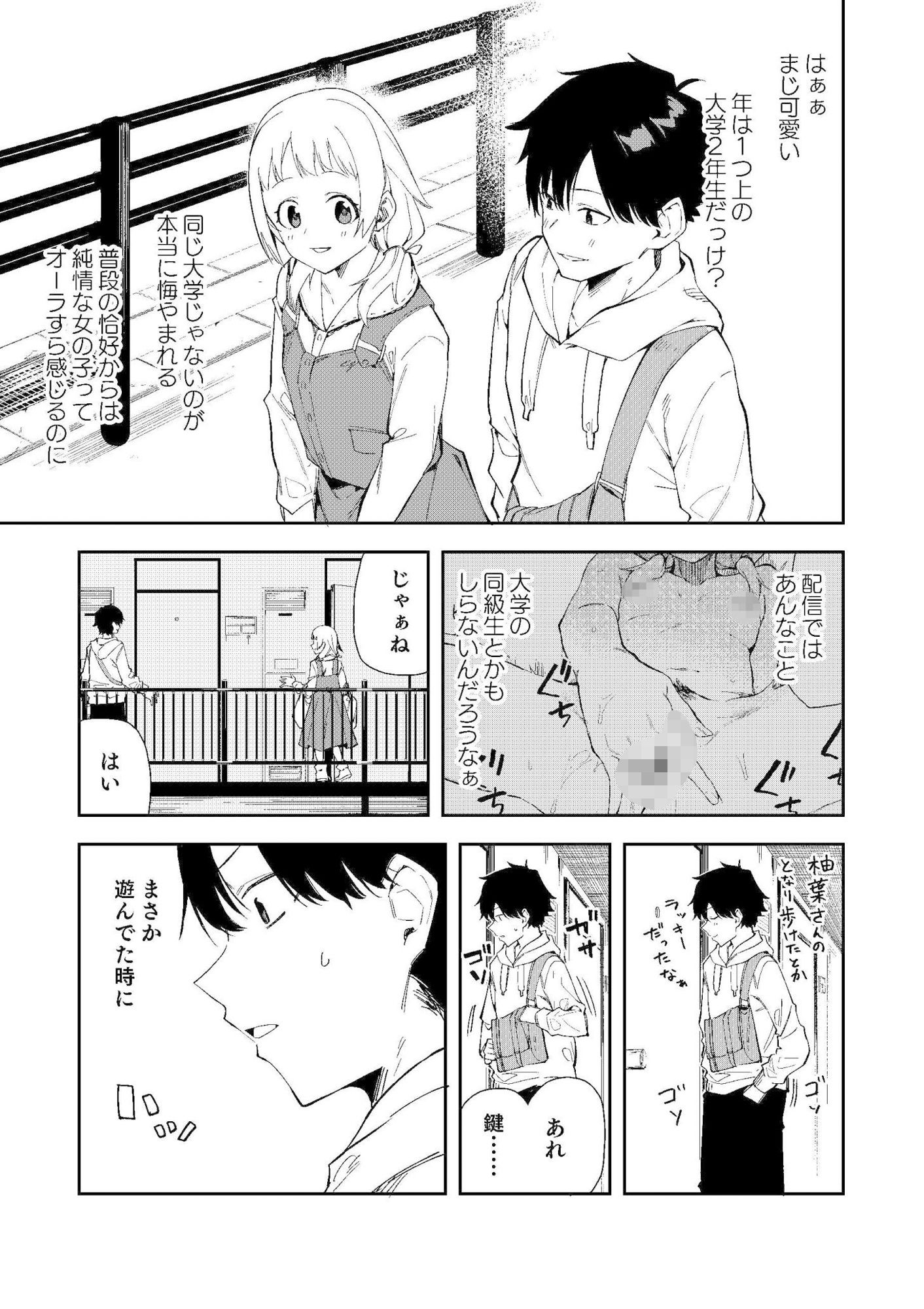 隣人は有名配信者 画像4