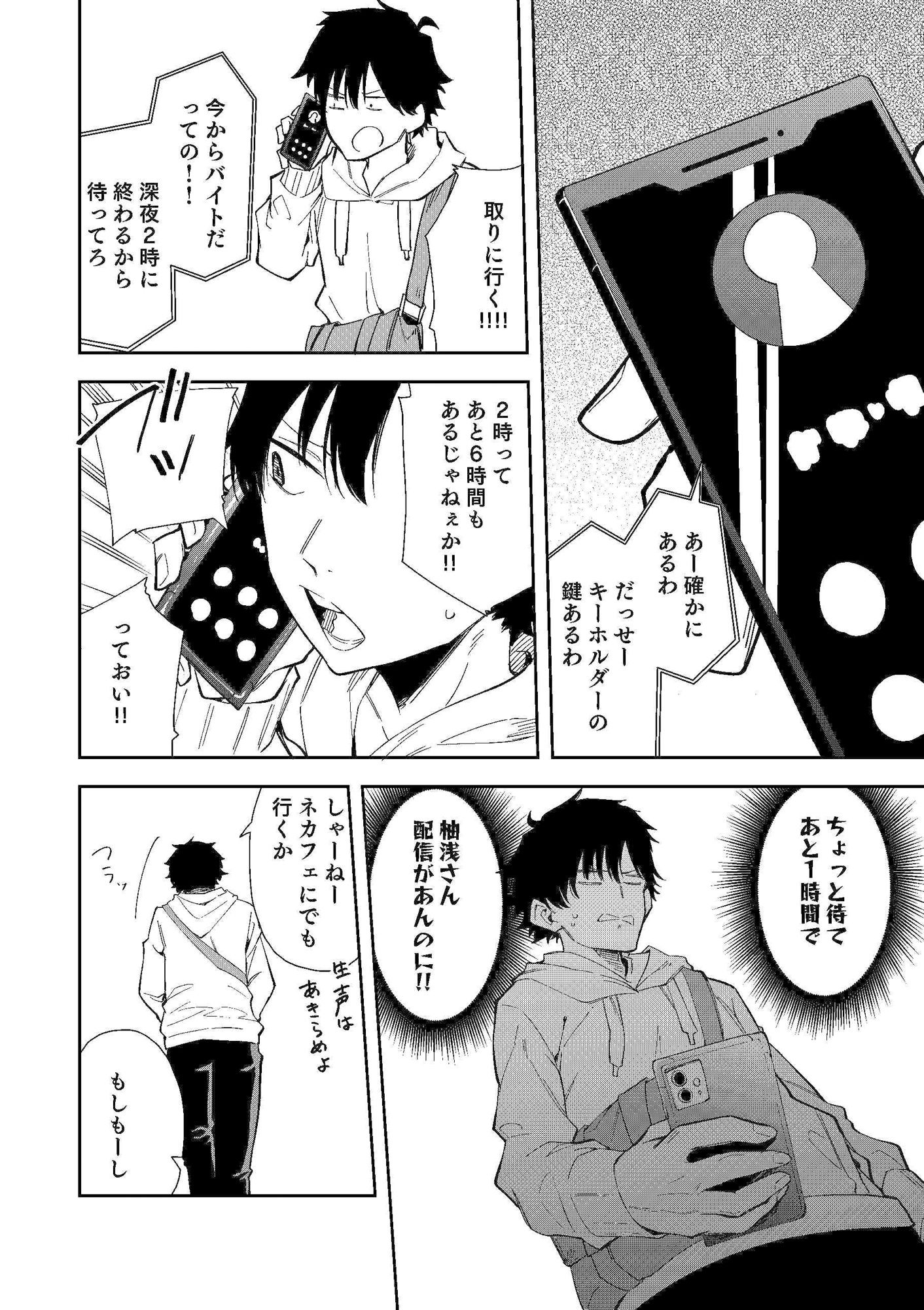 隣人は有名配信者 画像5