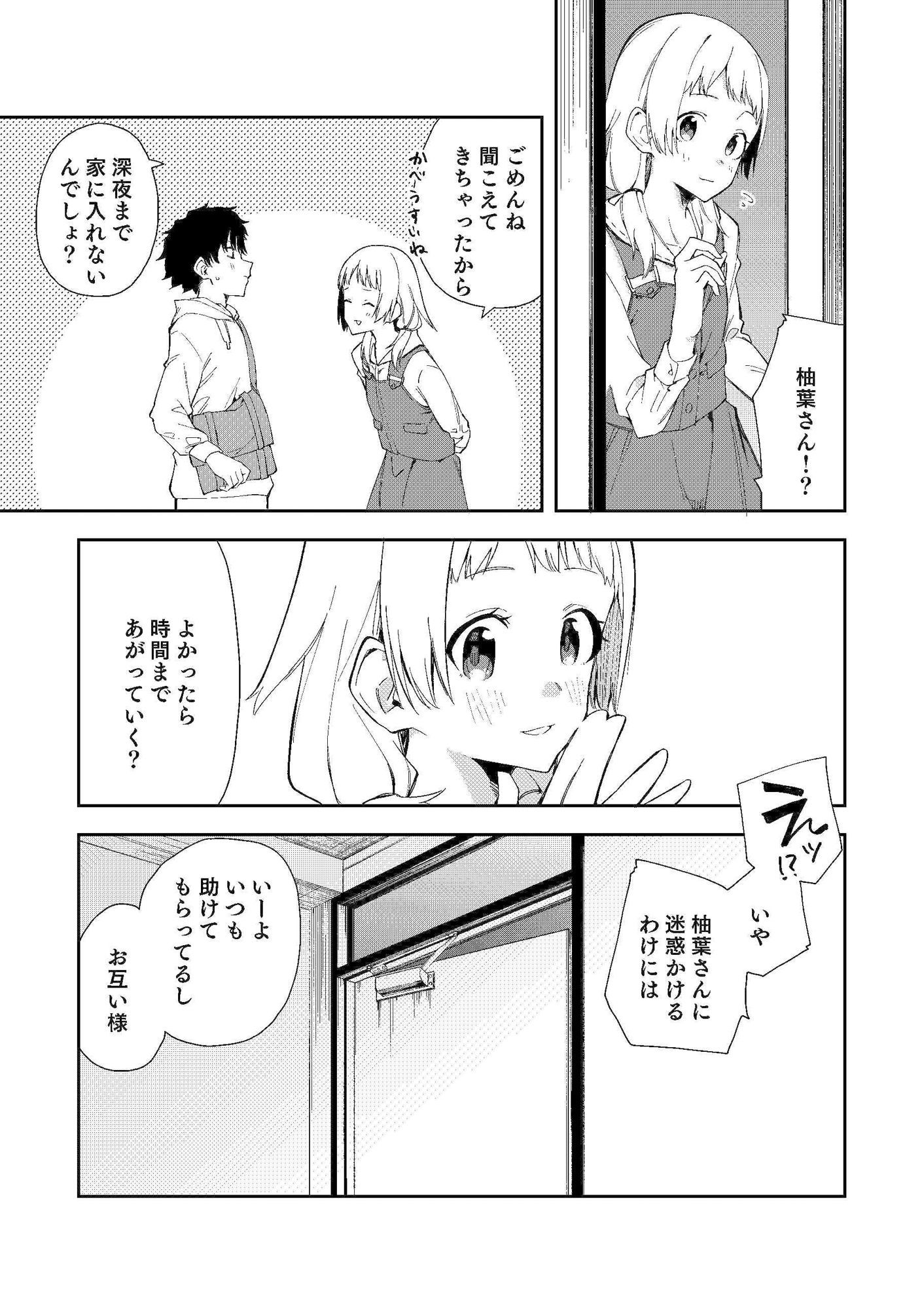隣人は有名配信者 画像6