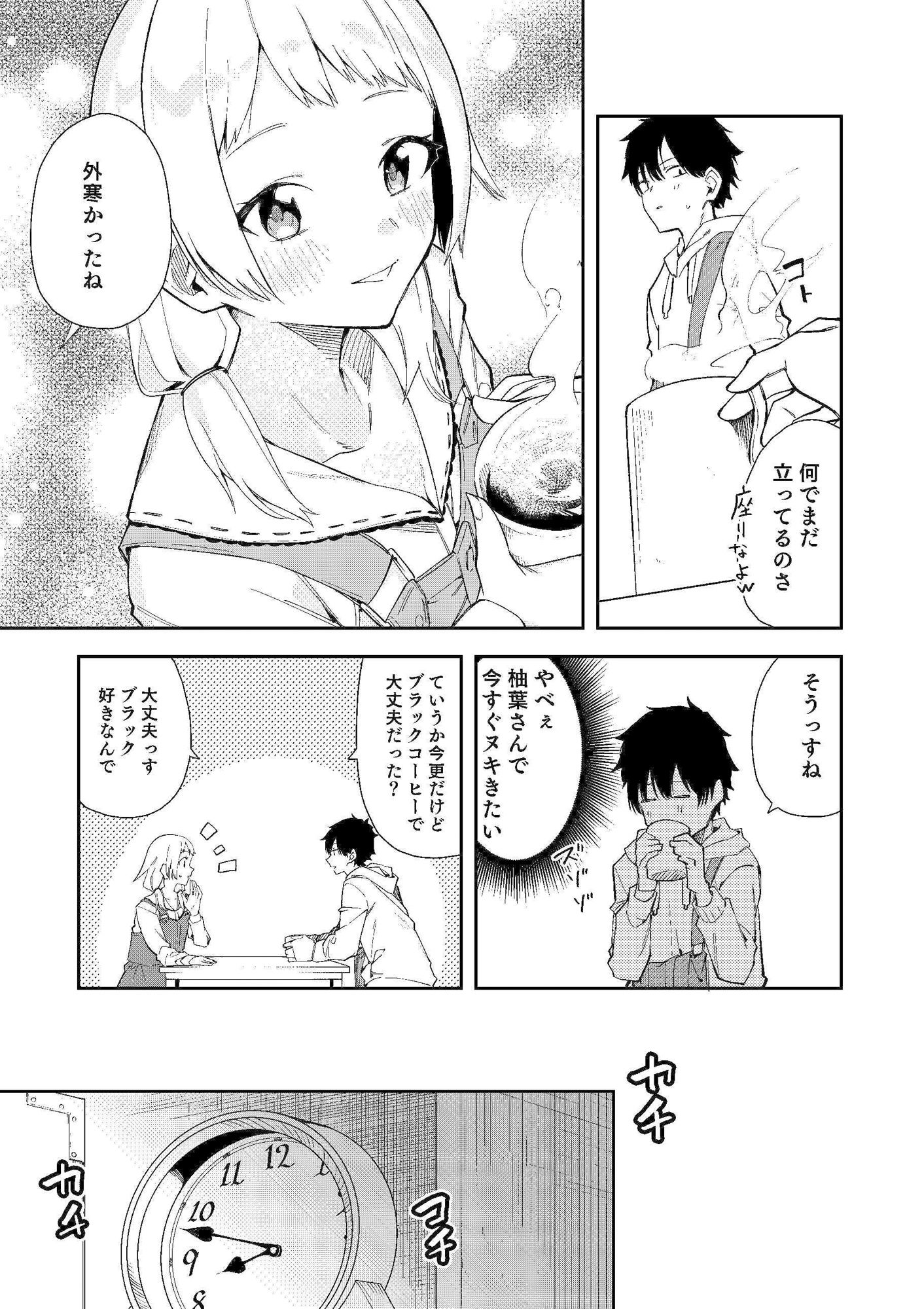 隣人は有名配信者 画像8