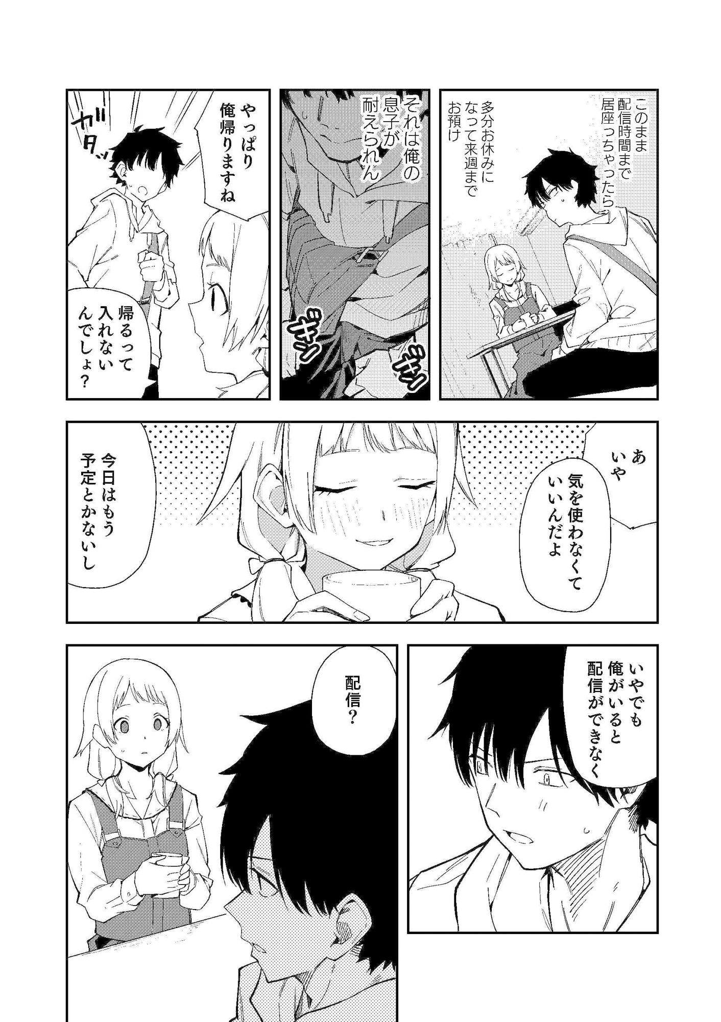 隣人は有名配信者 画像9