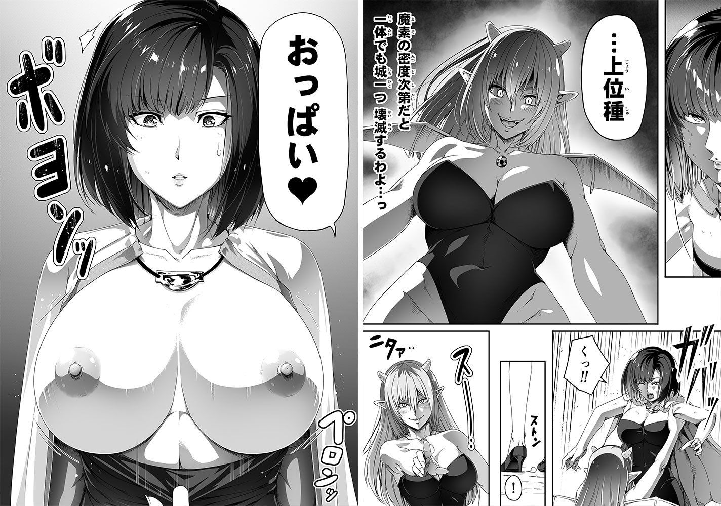 力あるサキュバスは性欲を満たしたいだけ 1 画像6