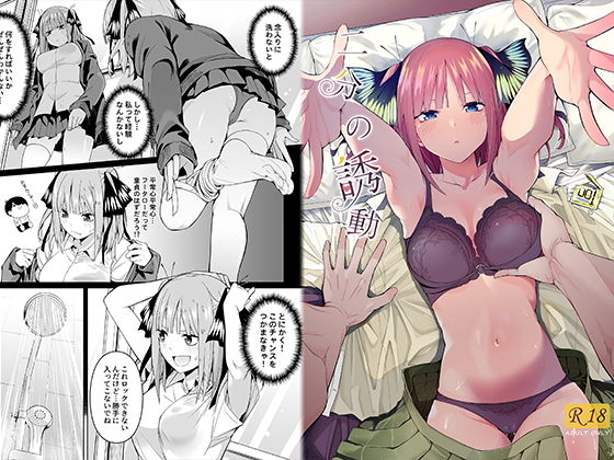 二分の誘動【壊茸社】