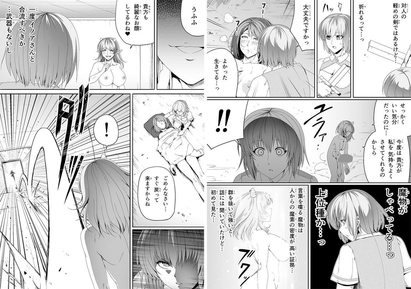 力あるサキュバスは性欲を満たしたいだけ 3 画像3