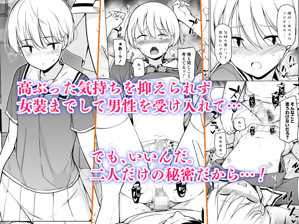 女っぽい僕と今日から寮で二人きり 画像2