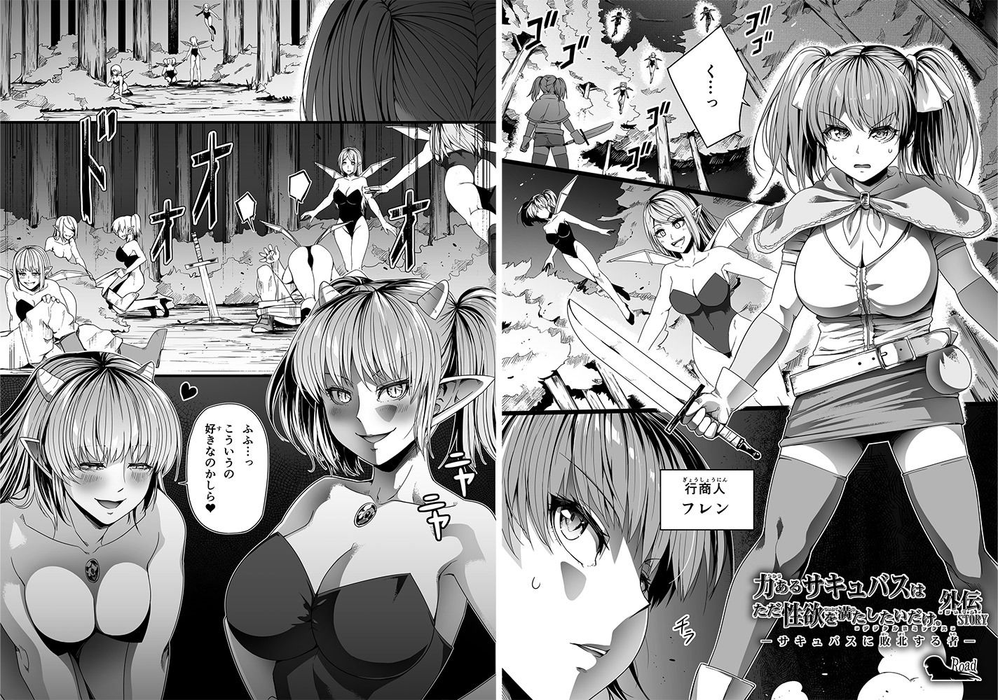 サキュバスに敗北する者 =力あるサキュバスは性欲を満たしたいだけ外伝story= 画像1