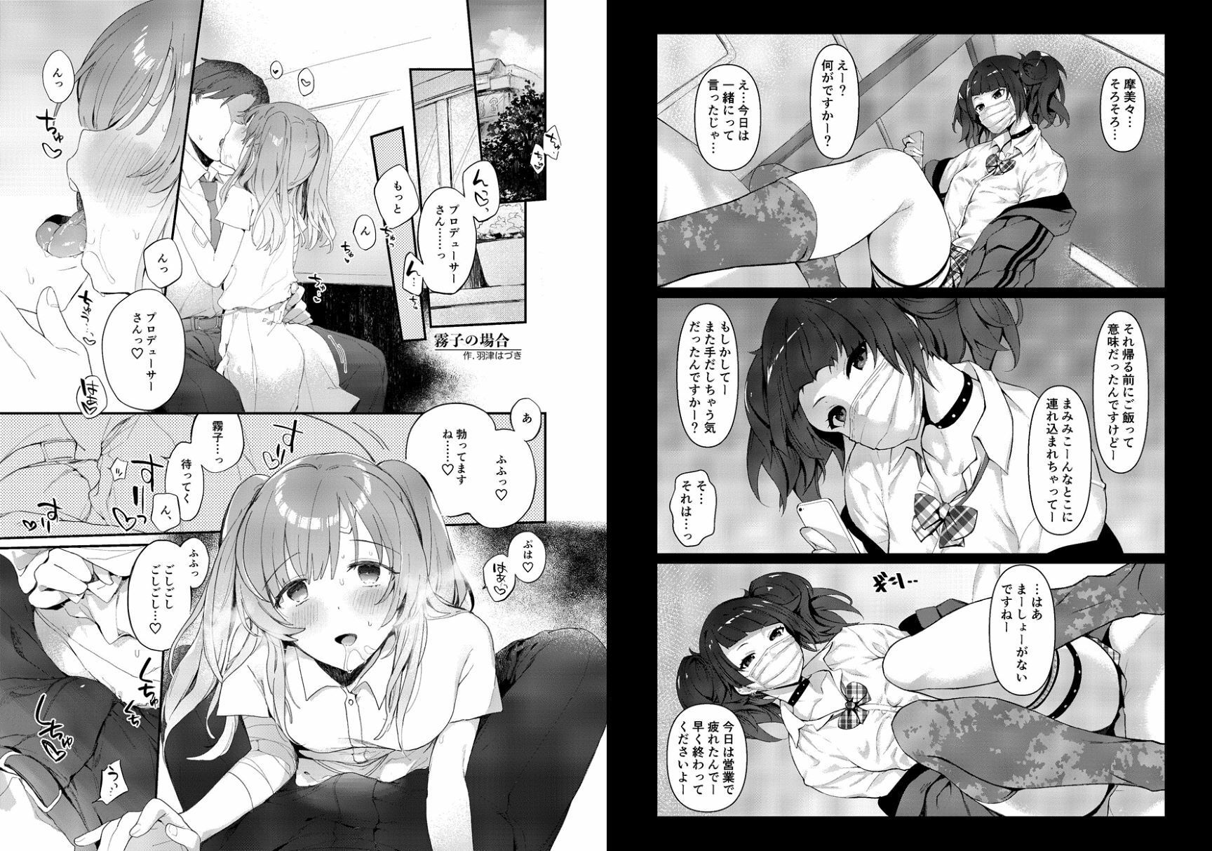シャニマスイチャラブエロ合同 SWEET COLORS 画像6