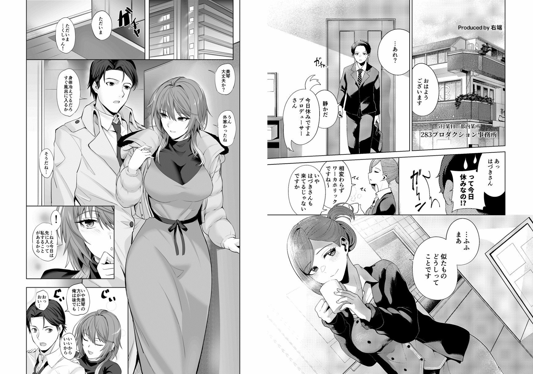 シャニマスイチャラブエロ合同 SWEET COLORS 画像8