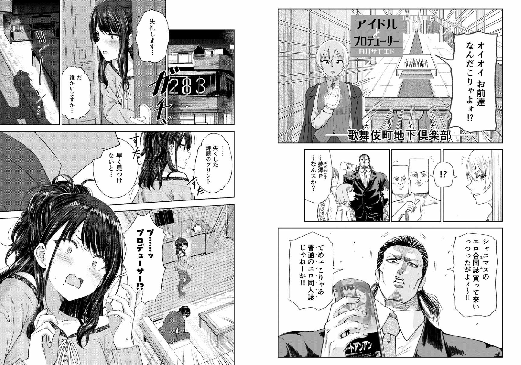 シャニマスイチャラブエロ合同 SWEET COLORS 画像9