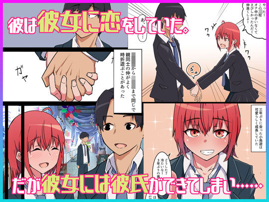 修学旅行中、彼氏と内緒エッチしてたら幼なじみにバレて寝取られる話 画像2