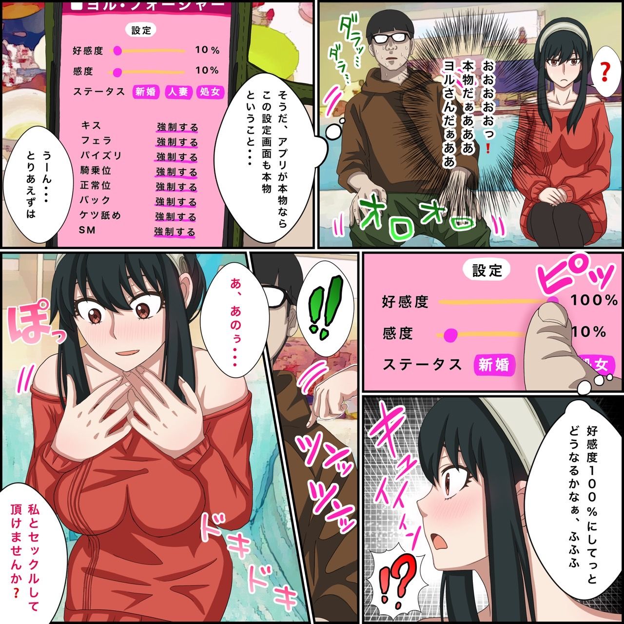 アニメキャラとセックルできるアプリ【ヨル・フォ〇ジャー編】 画像3
