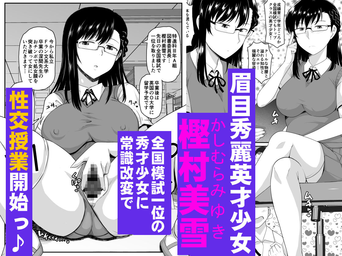 淫行教師の催●セイ活指導録 樫村美雪編 先生の遺伝子で私のお腹を膨らませて、海外進学を止めてください… 画像1