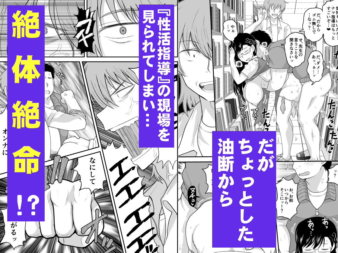 淫行教師の催●セイ活指導録 樫村美雪編 先生の遺伝子で私のお腹を膨らませて、海外進学を止めてください… 画像4
