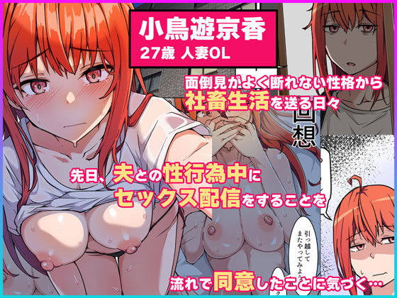 生セックス カップル配信 〜人妻OLがセックス配信で月収稼げてしまった件〜 画像1