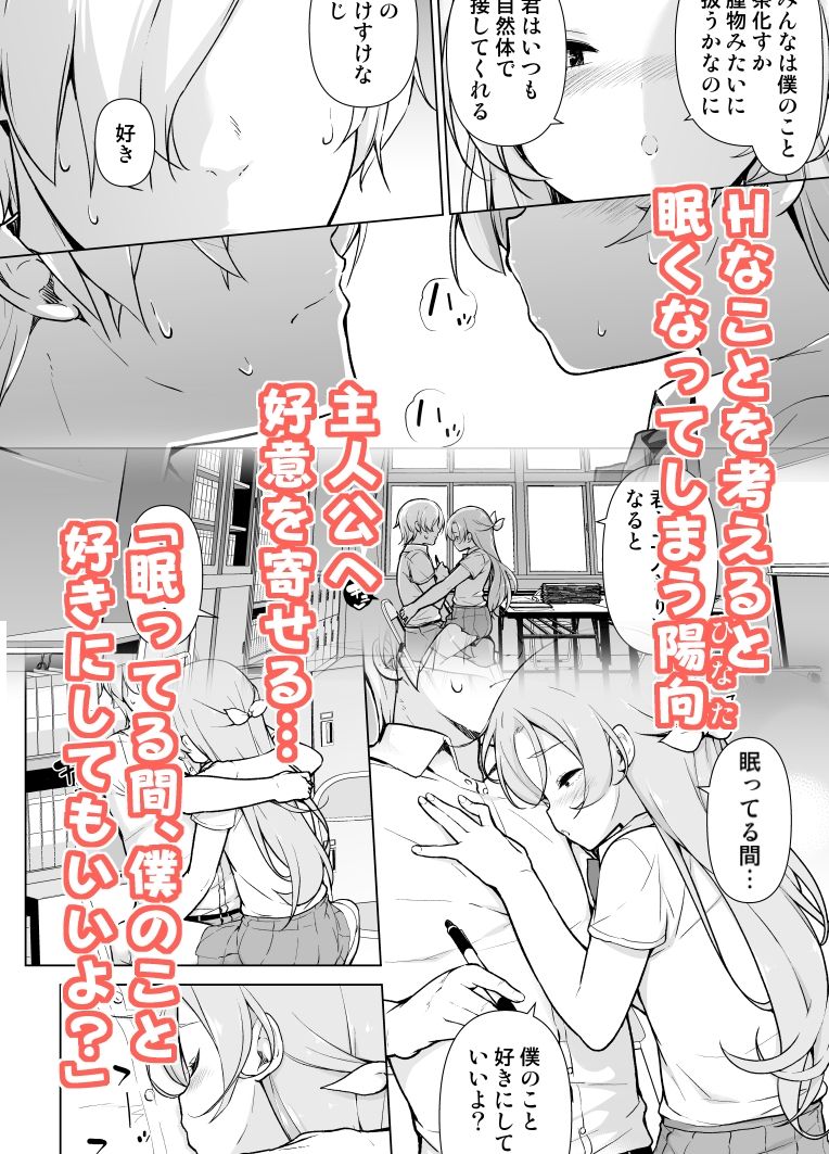 眠っている間、好きにしていいよ? 画像1