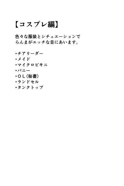 らんま敗北調教 画像8