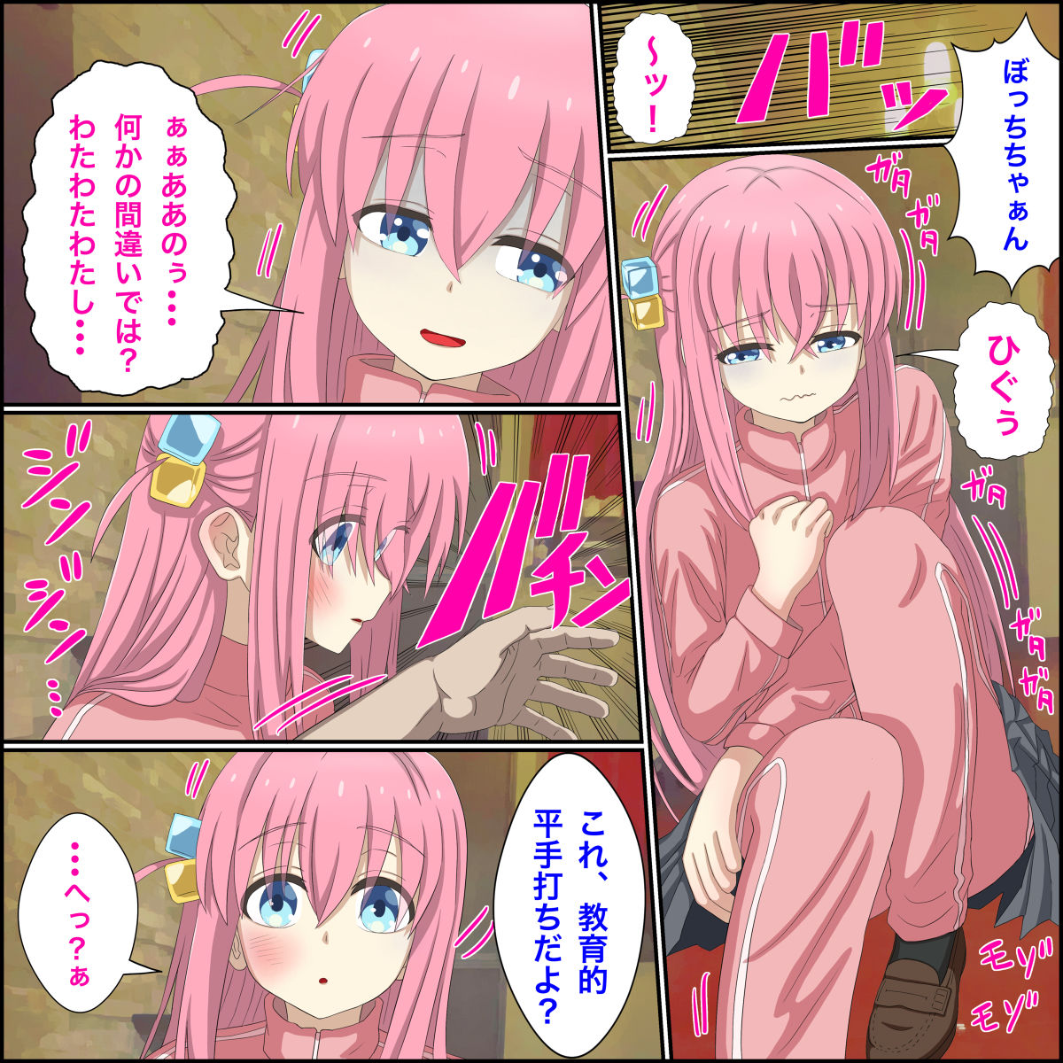 アニメキャラとセックルできるアプリ4【ぼっちちゃん召喚編】 画像3