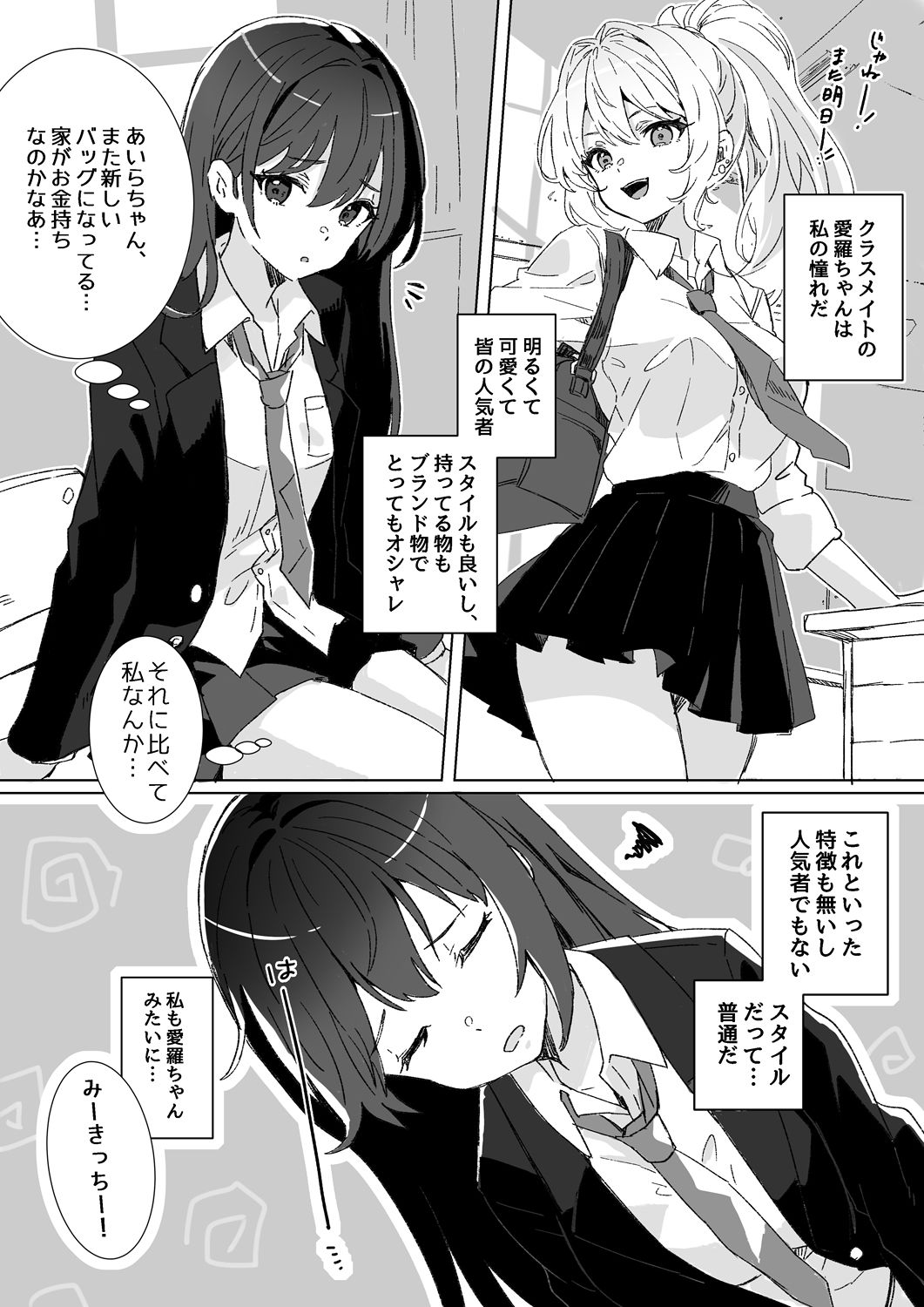平凡JKとふしぎなおクスリ 画像1