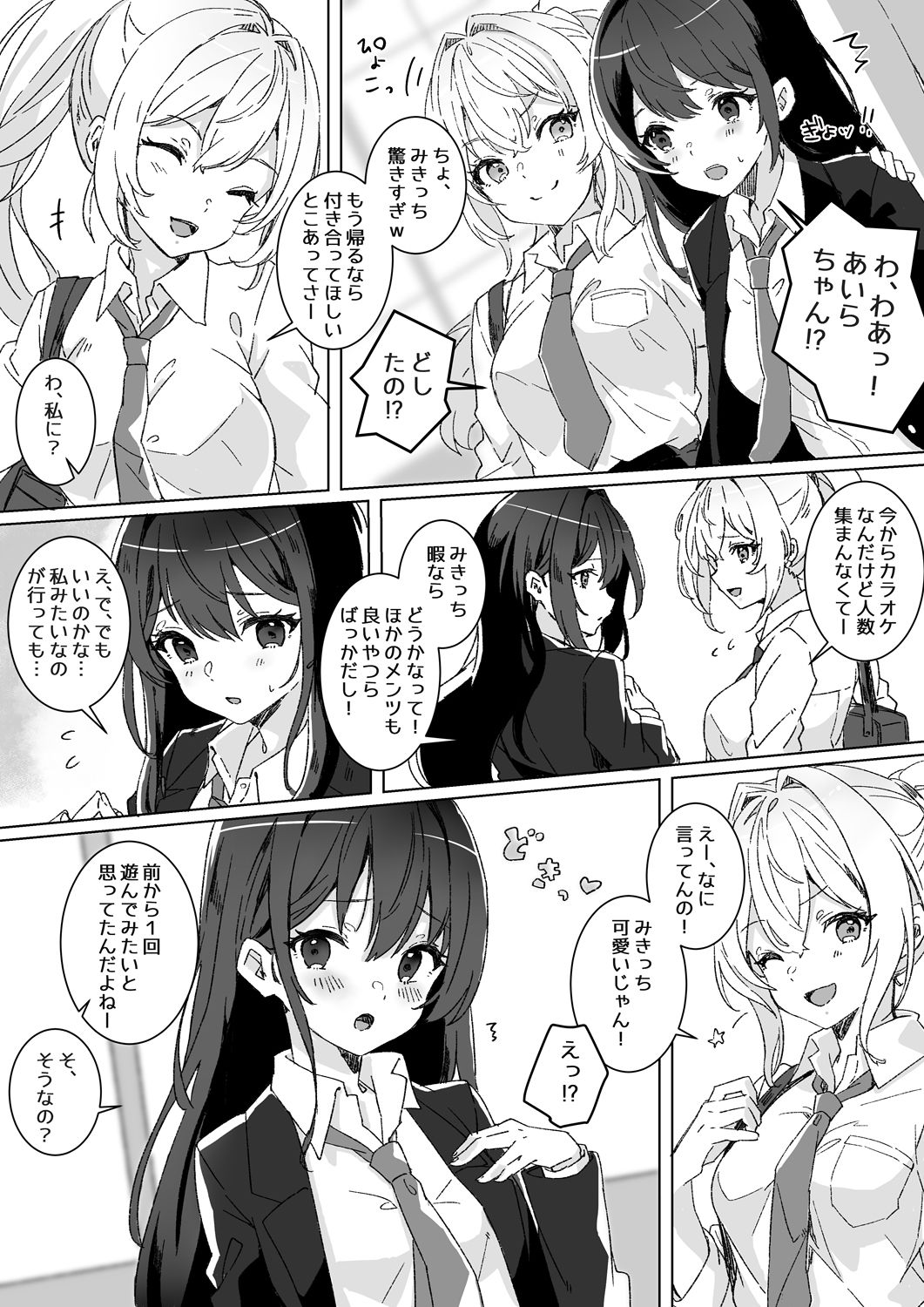 平凡JKとふしぎなおクスリ 画像2