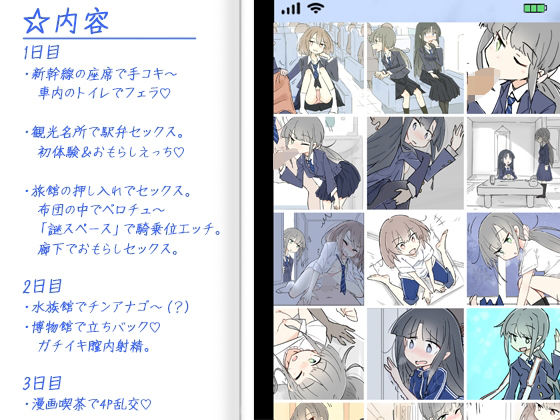 同じ班になった女子と隠れてハメまくり修学旅行+VOICE!(動画付き! 画像1