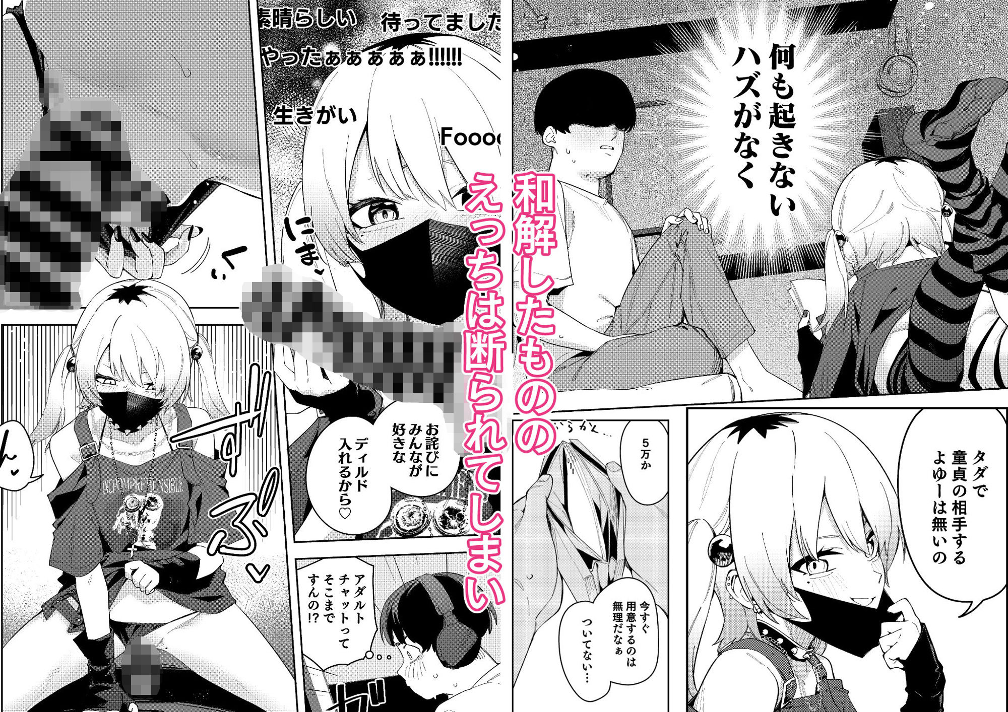隣人は有名配信者4人目 画像3