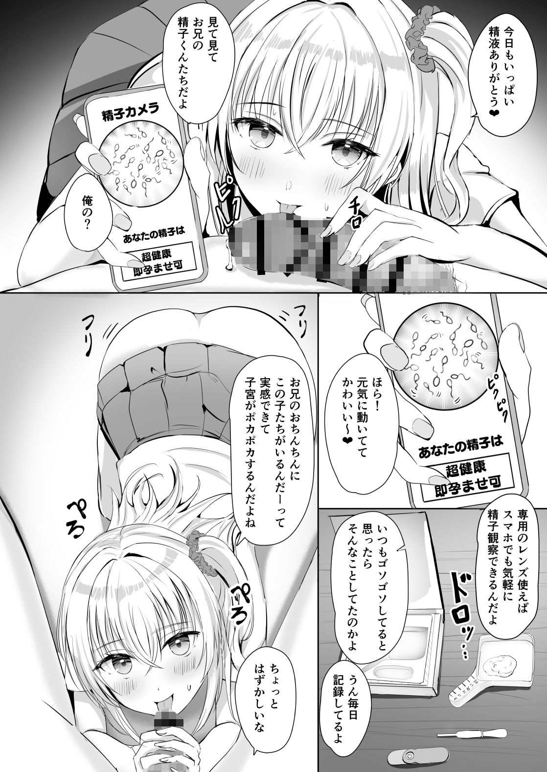 ギャル妹が精子の観察をやめてくれない 画像7