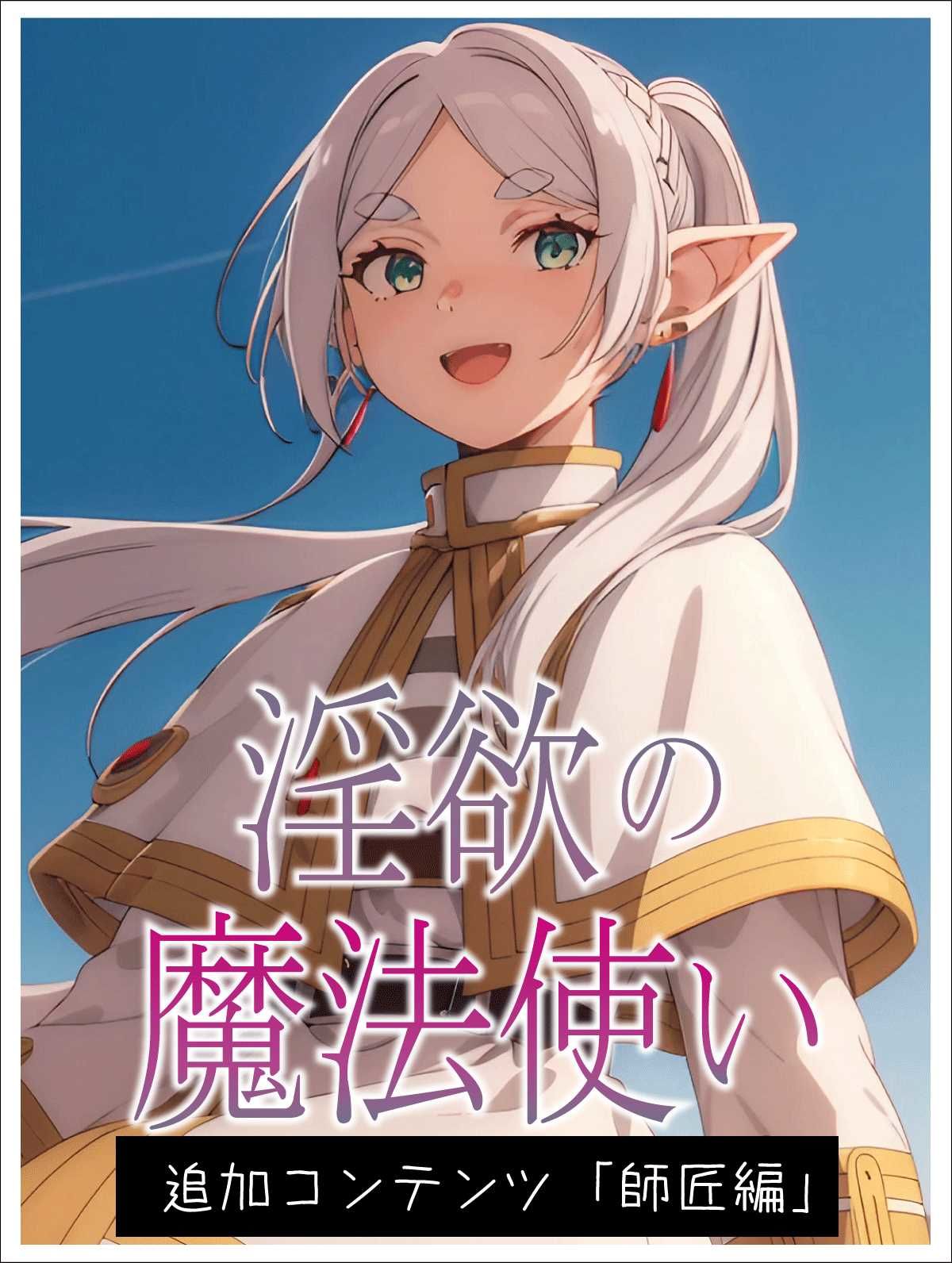 淫欲の魔法使い 画像5