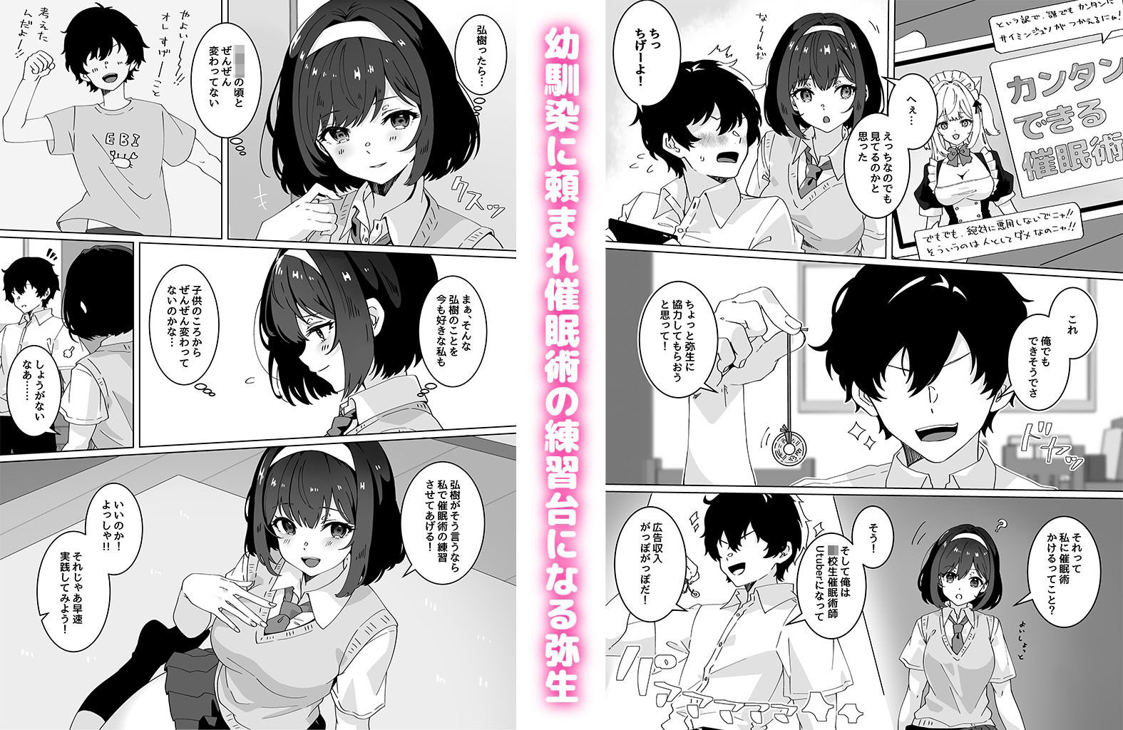 催●術なら巨乳JKに何でもできるって本当ですか? 画像1