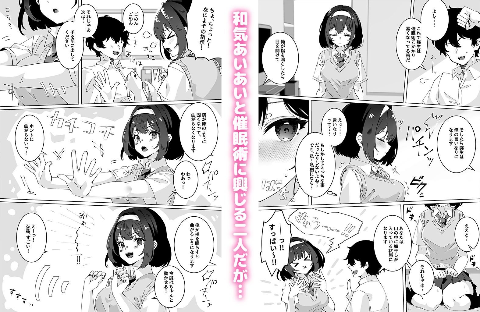 催●術なら巨乳JKに何でもできるって本当ですか? 画像2