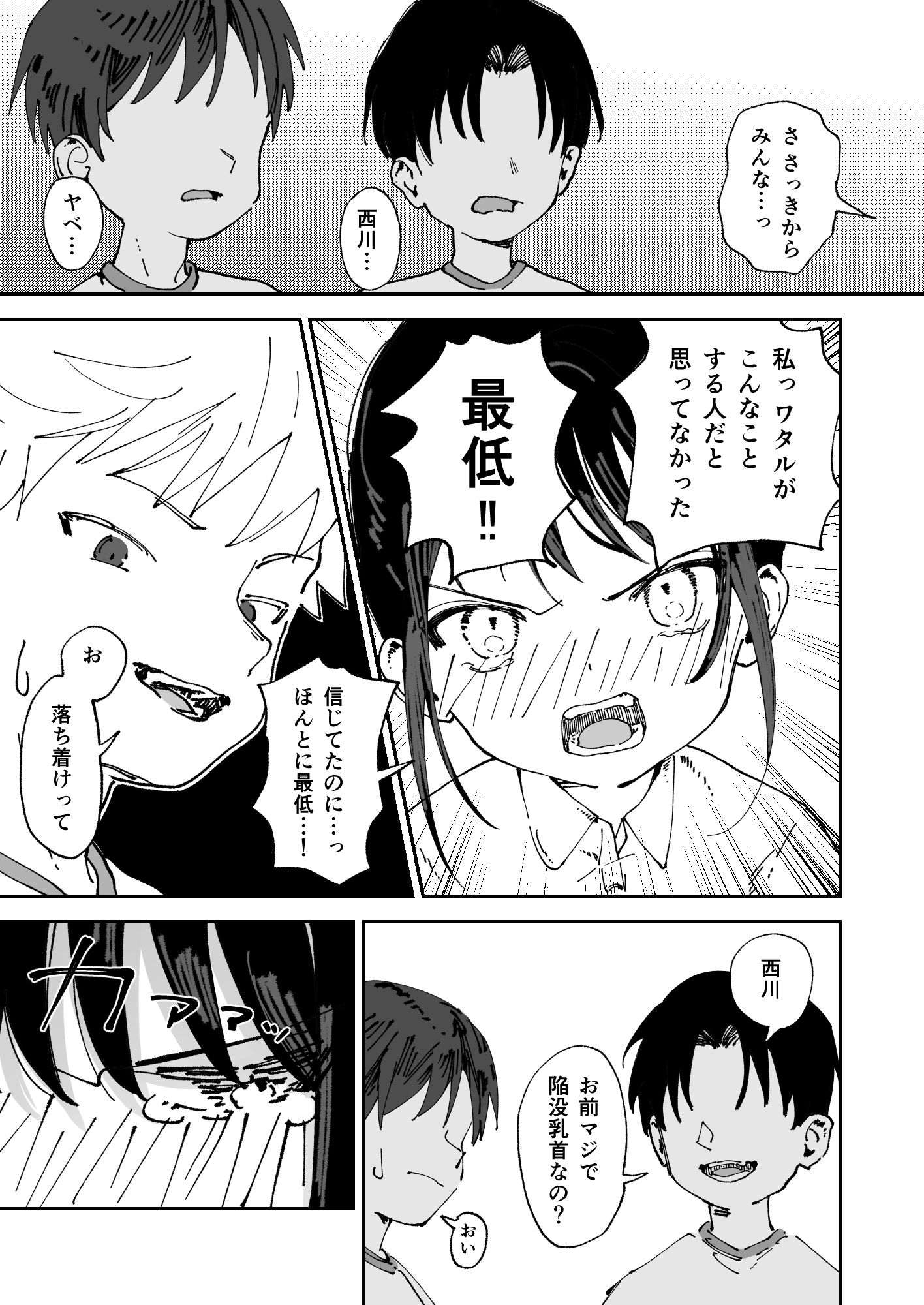 委員長系女子が同級生の前でちっぱい陥没乳首を晒されて乳首アクメさせられる本 画像5