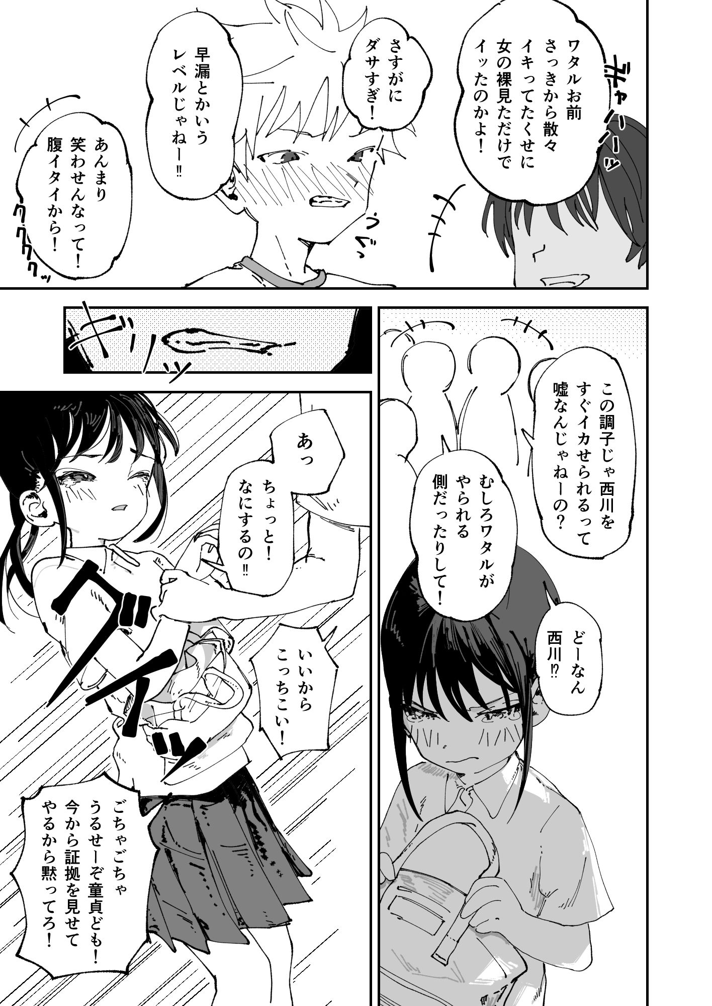 委員長系女子が同級生の前でちっぱい陥没乳首を晒されて乳首アクメさせられる本 画像7