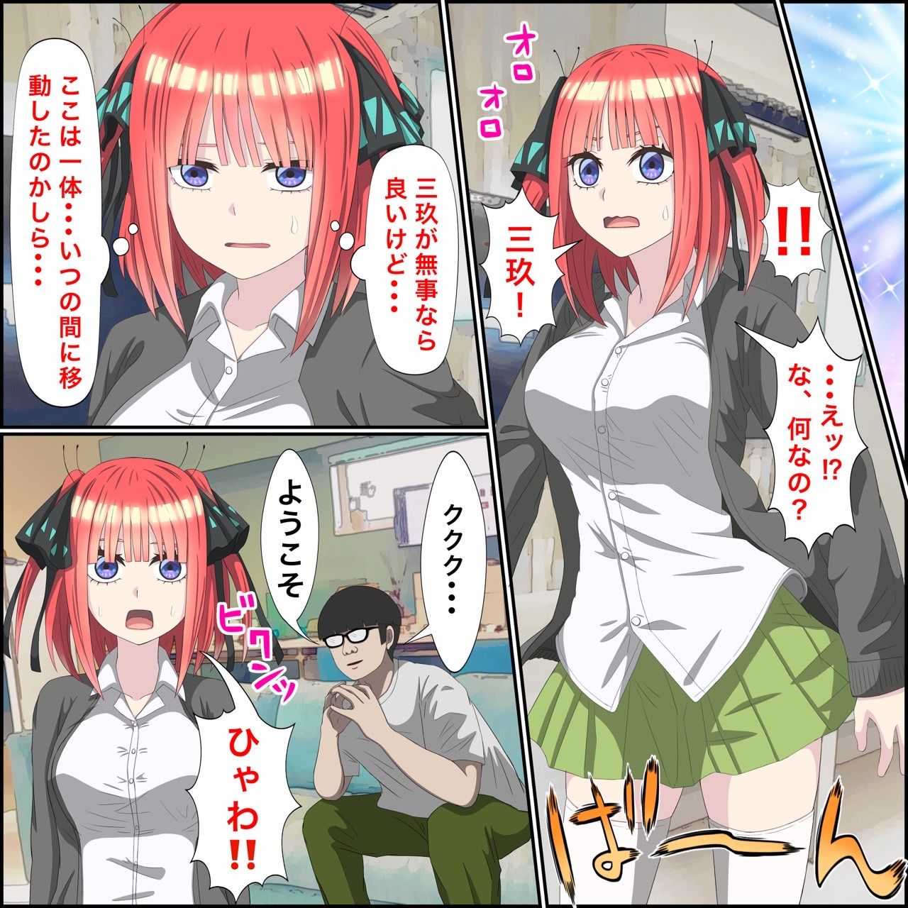 アニメキャラとセックルできるアプリ8、二乃編 画像2