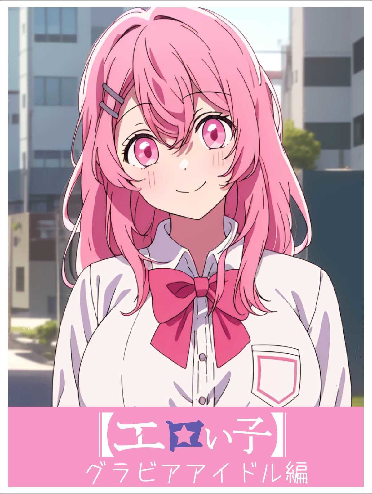 エロい子3〜恋人編〜 画像10