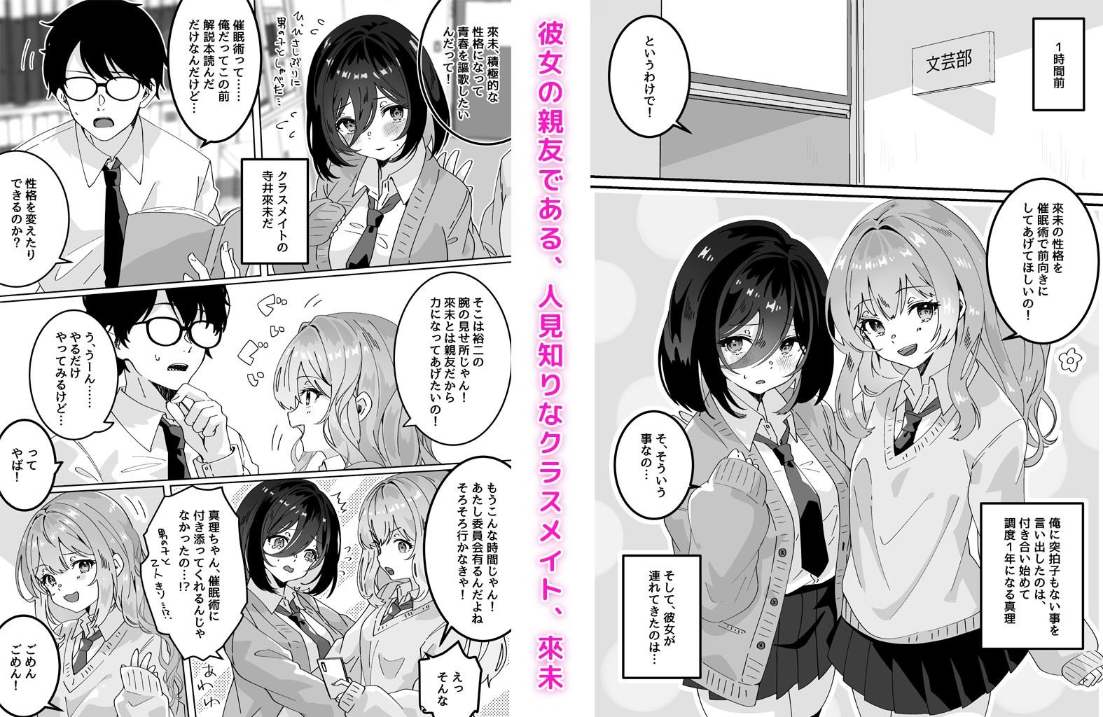 彼女の親友に催●術をかけたら逆NTR・逆レ●プされた話 画像1
