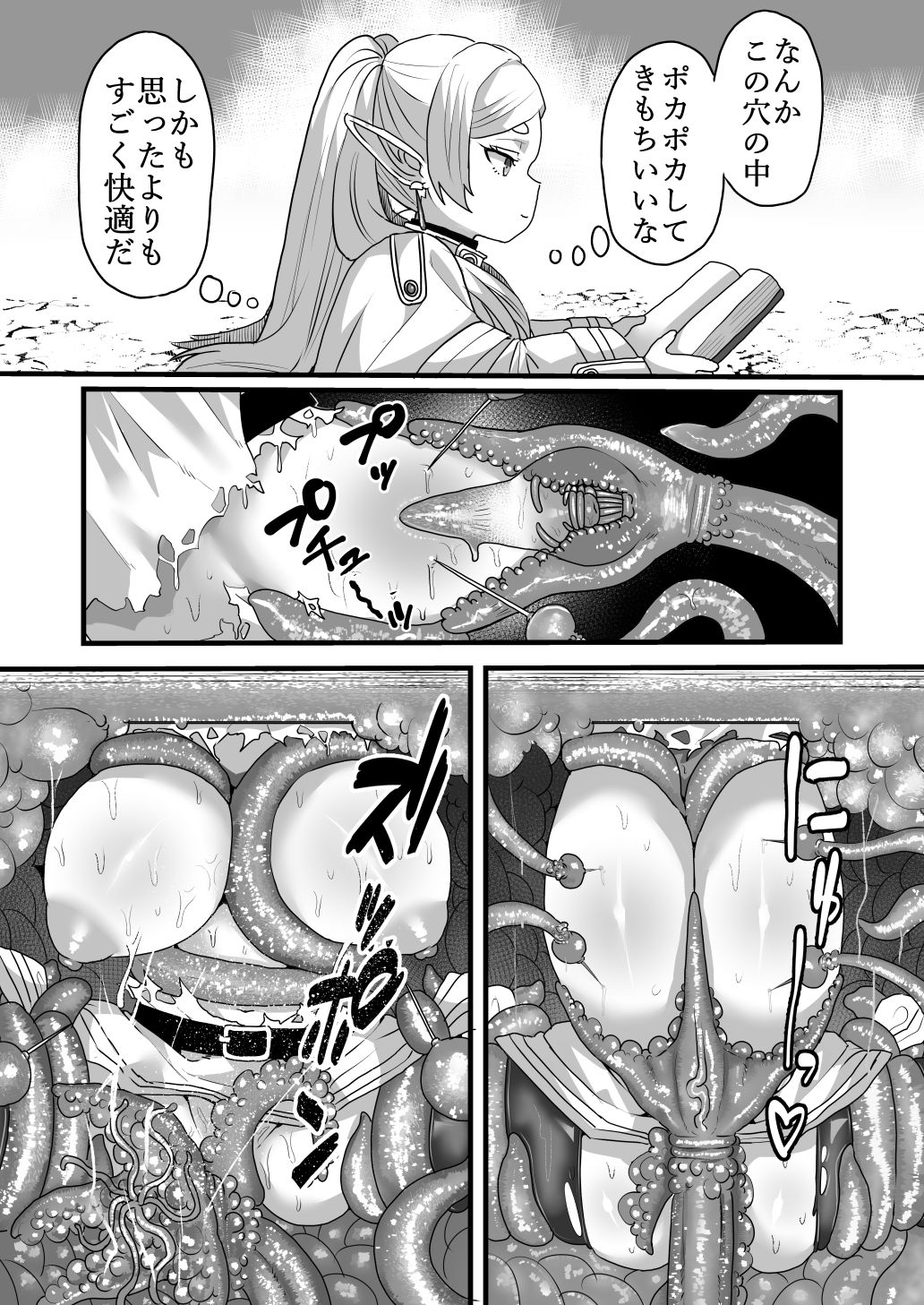 フリーレンと感覚遮断穴 画像6