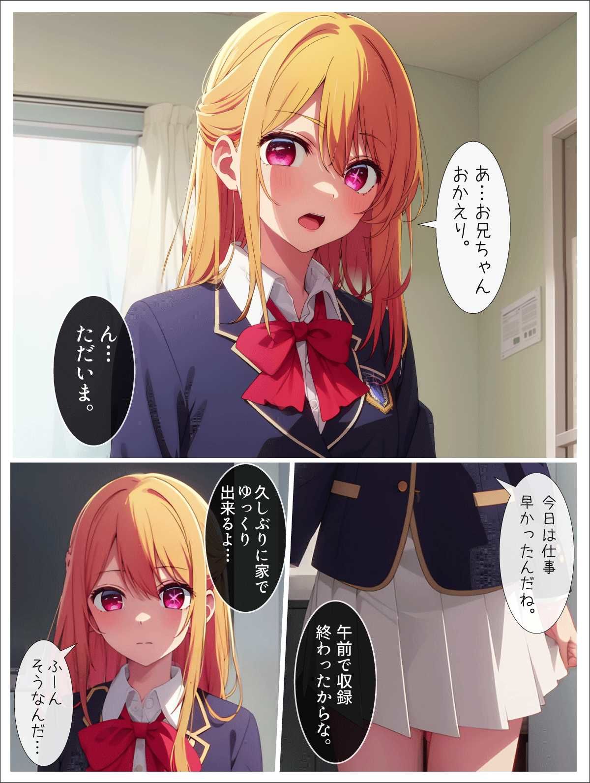 推しの妹〜完全版〜 画像1