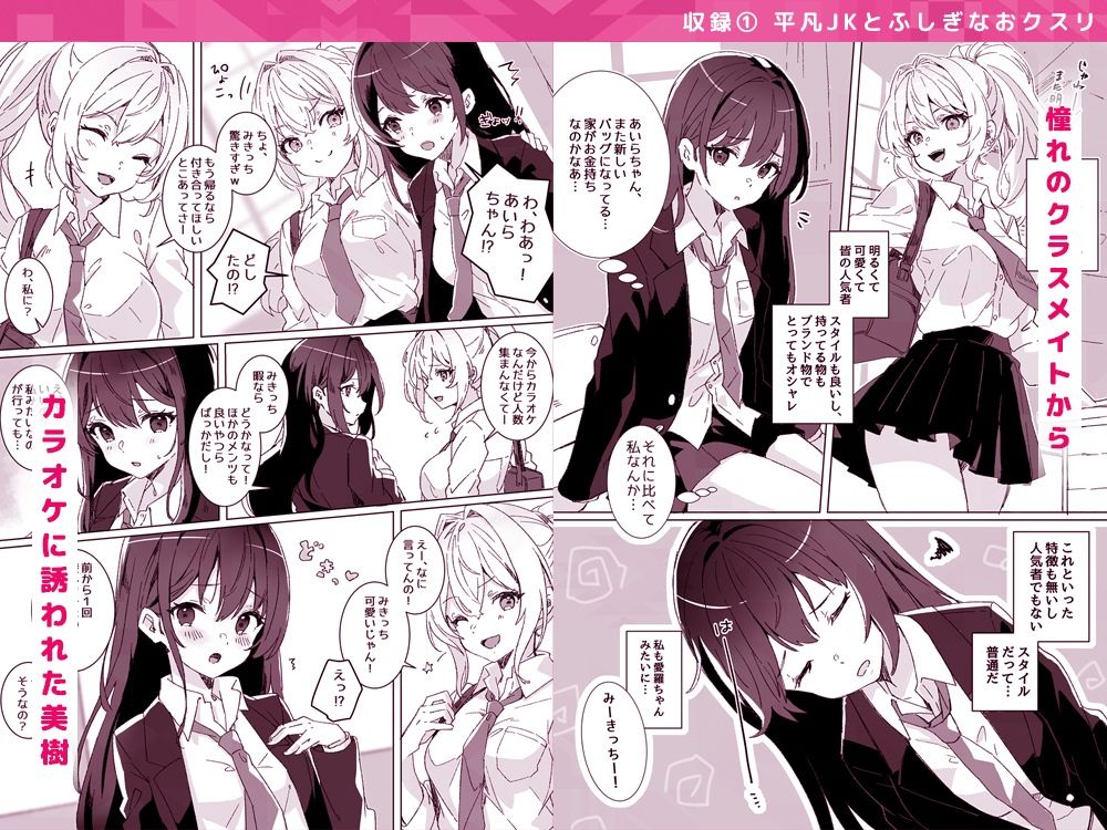 【総集編】夢学女子5つの恋愛事情【5話+書き下ろし1話】 画像1