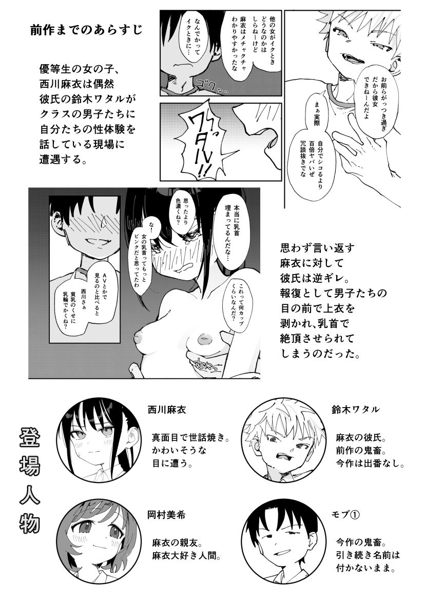 委員長系女子が脅されて裸を見せることになり結局犯●れる本 画像1