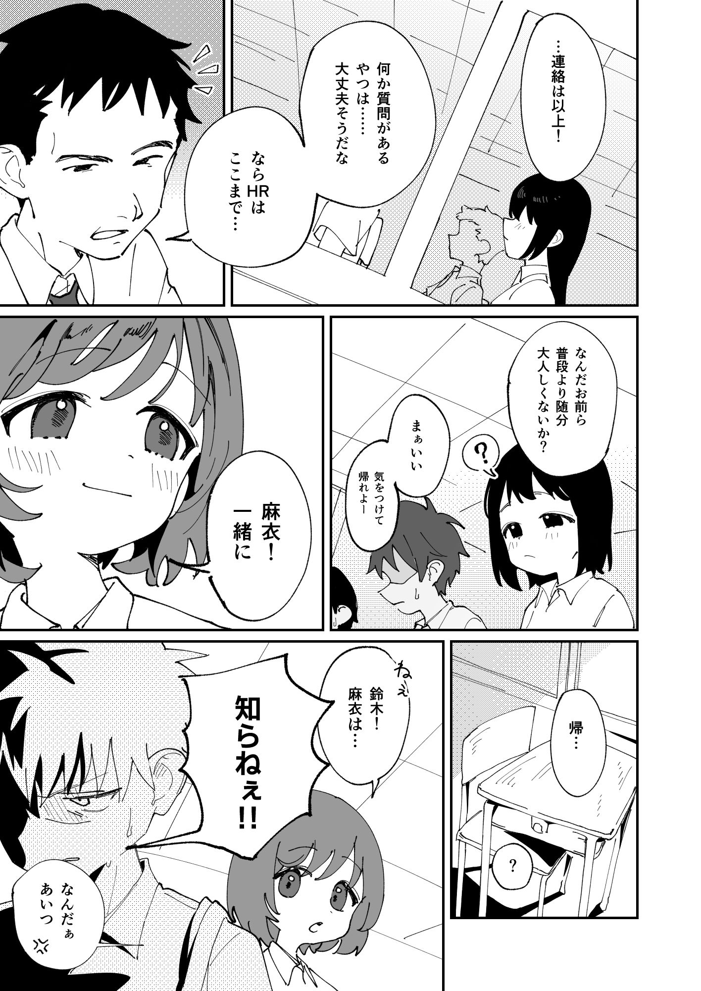 委員長系女子が脅されて裸を見せることになり結局犯●れる本 画像2
