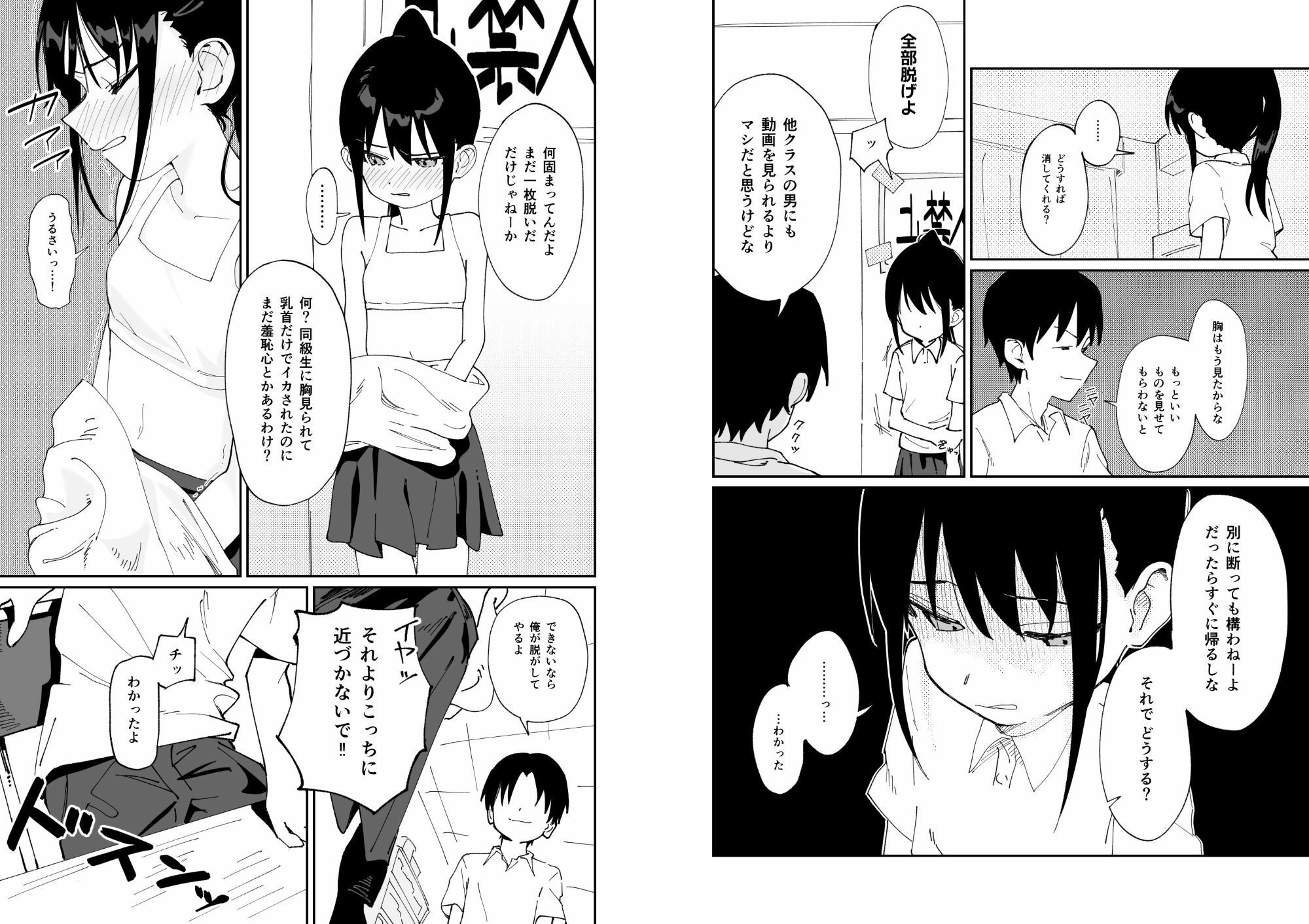委員長系女子が脅されて裸を見せることになり結局犯●れる本 画像4