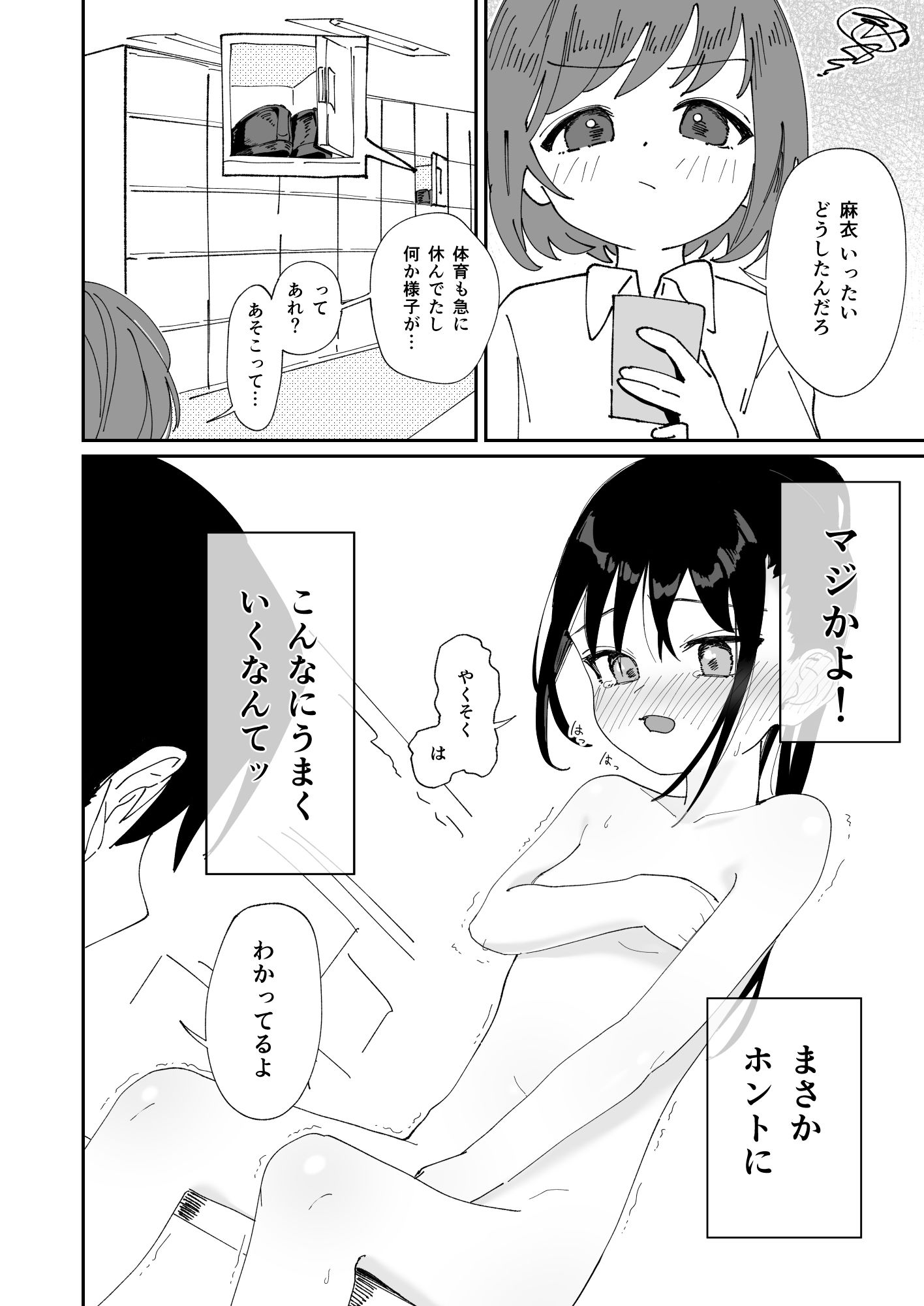 委員長系女子が脅されて裸を見せることになり結局犯●れる本 画像7