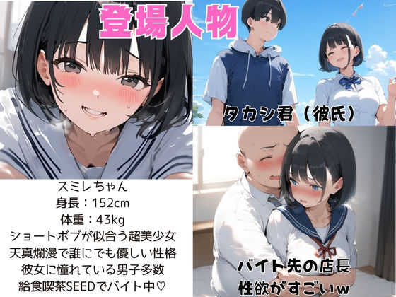 僕の彼女が種付けおじさんにNTRされてしまった件 画像1